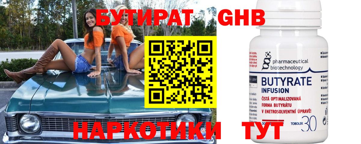 БУТИРАТ  БУТИРАТ бутик  Вход с VPN  Мытищи 