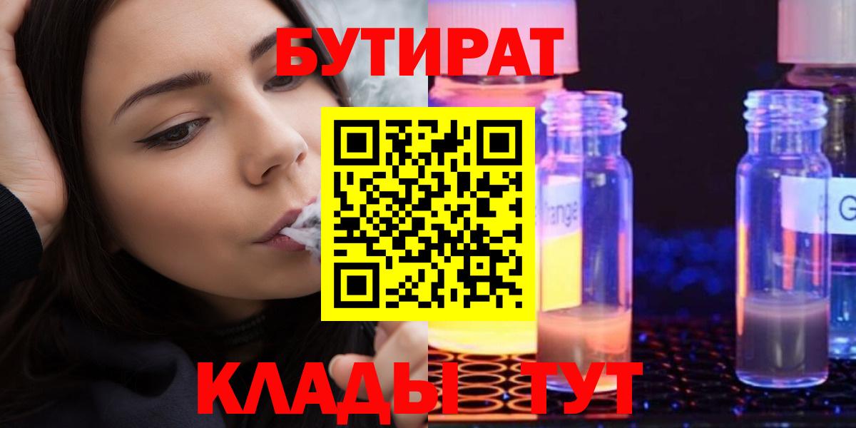 БУТИРАТ бутик Мытищи