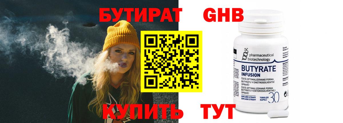 БУТИРАТ оксана Мытищи
