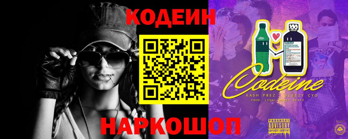Кодеиновый сироп Lean напиток Lean (лин) Мытищи