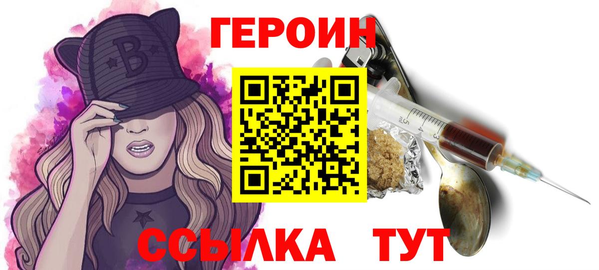 ГЕРОИН VHQ Мытищи