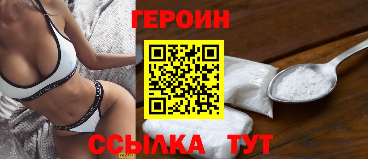 Героин  ГЕРОИН VHQ  Вход с VPN  Мытищи 