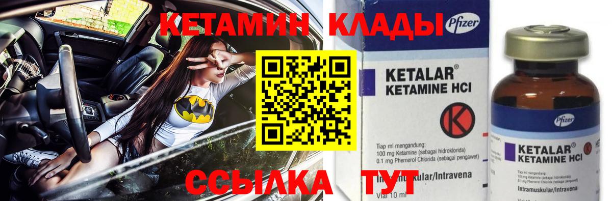 Мытищи  КЕТАМИН VHQ  Вход с VPN 