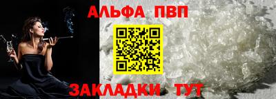 альфа пвп VHQ Балаково