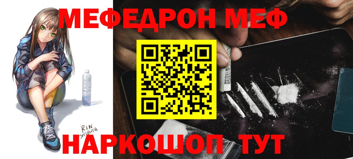 Меф мяу мяу кристаллы Мытищи