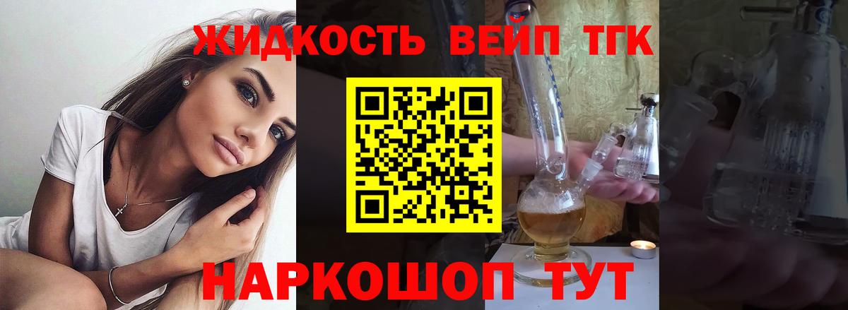 Дистиллят ТГК жижа Мытищи